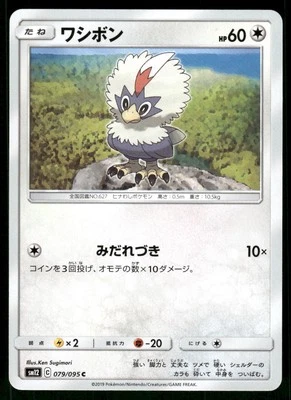 2019 Light Played Pokemon Rufflet 079/095 Alter Genesis SM12 Japanese - Image 1 of 2