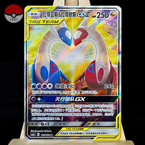 IN STOCK Pokemon Chinese Card Sun&Moon CSM2aC-175 Latias&Latios-GX SR Ultra Rare - Picture 1 of 6