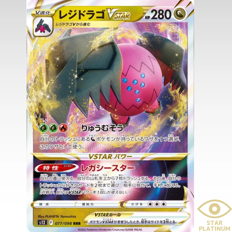 Regidrago VSTAR RRR 077/098 S12 Paradigm Trigger Japanese Pokemon Card - NM - Image 1 of 3