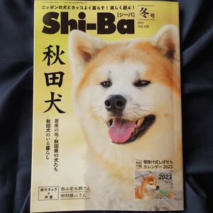 Shi-Ba Vol.126 Invierno 2023 | Revista Japonesa para Perros Japón Shiba Inu Akita - Imagen 1 de 10