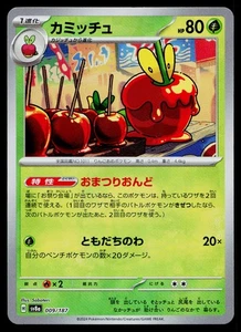 Dipplin (Poke Ball Foil) 009/187 SV8a: Terastal Fest ex comune #2 - Foto 1 di 2