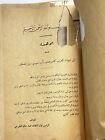 كتاب مع ابطالنا في فلسطين, محمد خالد المطرجي ARABIC PALESTINE BOOK 1954