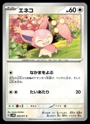 Skitty 055/071 Sv5m: Cyber Judge Regular (Japanese) - Image 1 of 2