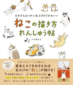 How to draw a cat practice book - Japanese Coloring Book - Picture 1 of 10