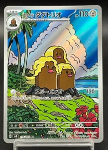 Alolan Dugtrio AR 116/106 sv8 Super Electric Breaker Pokemon Card Japanese NM - Picture 1 of 7