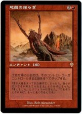 MTG Japanese (Tectonic Instability)Rare-Red/Invasion/INV/EX/Magic the Gathering