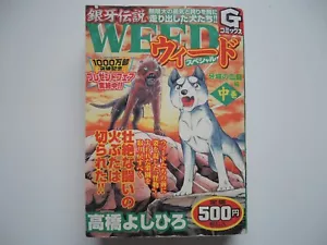 Ginga Densetsu Weed Special 2/3 revista abril 2004 ginebra nagareboshi - Imagen 1 de 5
