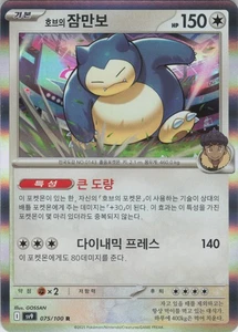 Hop's Snorlax Rare SV9: Battle Partners 075/100 NM Korean - Picture 1 of 2