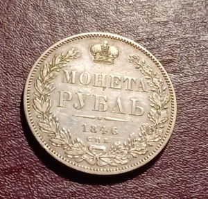 1846 СПБ ПА Silver Coin ( Rouble ) - Picture 1 of 5