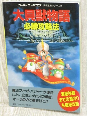 DAIKAIJU MONOGATARI Story Guide Book Nintendo Super Famicom 1995 Japan FT11 - Image 1 of 4