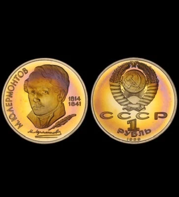 PR68DCAM 1989 Russia Lermontov 1 Ruble Proof, PCGS Secure- Vividly Toned - Image 1 of 4