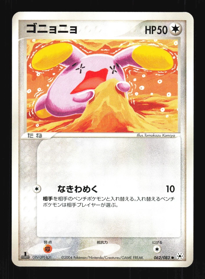 Pokemon Japanese Whismur Common Undone Seal 062/083 NEAR MINT-1 - Image 1 of 2