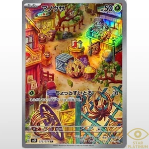Bramblin AR 072/071 sv2P Japanese Pokemon Card Snow Hazard - NM - Picture 1 of 2