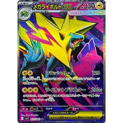 Mega Manectric ex SR 077/063 M1S Japanese Pokemon Card Mega Symphonia NM - Image 1 of 4