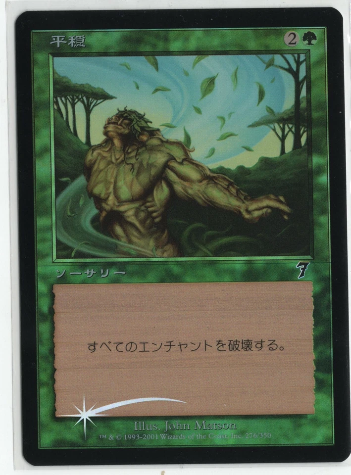 Stream Of Life FOIL MTG 7th Seventh Edition Japanese - Image 1 of 1