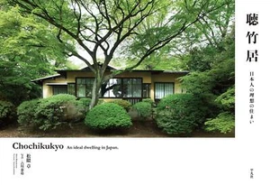 Chochikukyo: The ideal home for Japanese people - Picture 1 of 1