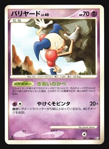 MR. MIME 041/100 PT3 BEAT OF THE FRONTIER POKEMON JAPANESE RARE - Picture 1 of 4