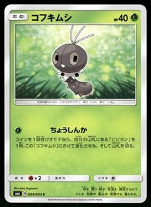 2018 Light Played Pokemon Scatterbug 004/094 Forbidden Light SM6 Japanese - Picture 1 of 2