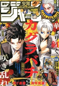 Weekly Shonen Jump #45 2025 KAGURABACHI Cover Japanese Manga Magazine PRE-ORDER - Bild 1 von 4
