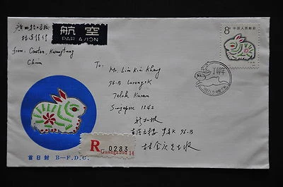 China PRC T112 Yr of Rabbit 8f on B-FDC - Registered to Singapore 1987.1.5 (b1) - Image 1 of 4