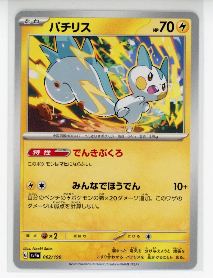 Pokemon Pachirisu 062/190 Japanese Shiny Treasure ex sv4a - US Seller - Image 1 of 1