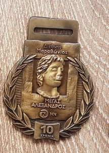 Grecia 2015 Stoiximan NN 10ª Maratón Internacional Alejandro Magno Medalla - Imagen 1 de 2