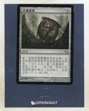 MTG - Shadowmoor: Cauldron of Souls (Chinese) [LV3552]