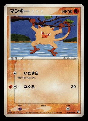LP - Pokemon Japanese Mankey 059/082 Flight of Legends Uncommon 1ST ED - Image 1 of 2
