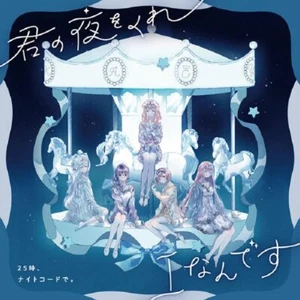 Kimi no yoruwo kure I Nandesu CD Factory Sealed Genuine Product Ships from Japan - Picture 1 of 3
