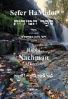 Sefer HaMidot - Rabbi Nachman of Breslov: Hebrew With English Translation