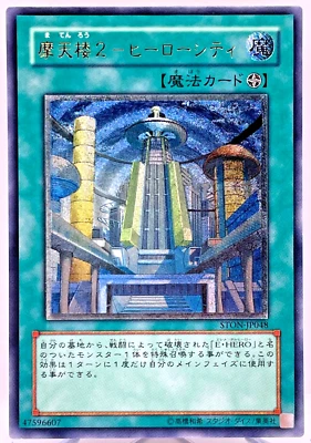 Yugioh  Skyscraper 2 - Hero City Ultimate Rare  STON-JP048 Japanese - Image 1 of 4