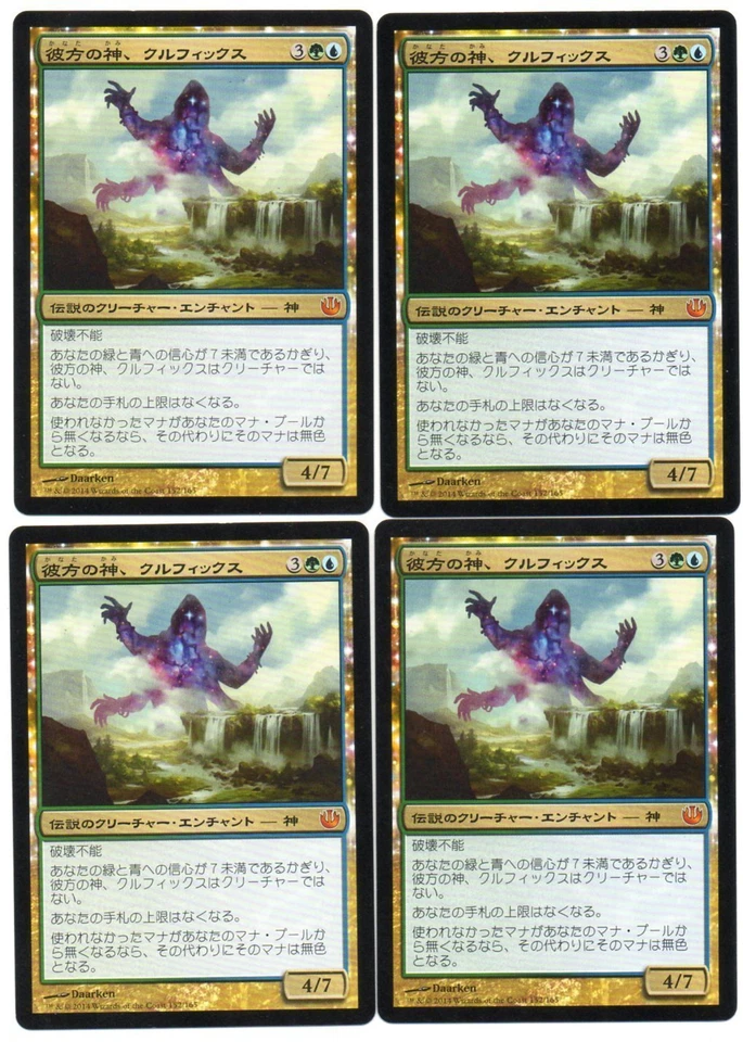 MTG Japanese Kruphix, God of Horizons x4 Journey Into Nyx NM - Image 1 of 1