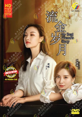DVD Chinese Drama My Best Friend's Story TV Series Vol.1-38 End (2020 , 流金岁月) - Image 1 of 4