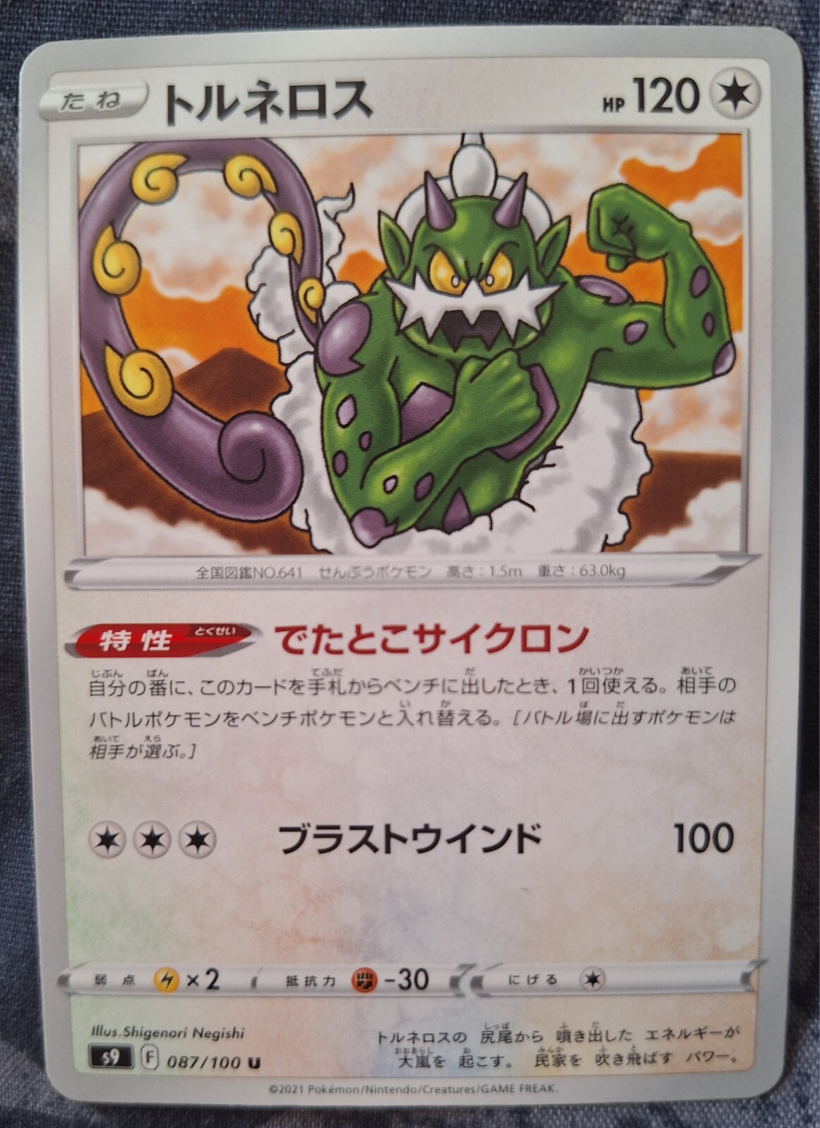 8p Auctions: Tornadus 87/100 | Uncommon Regular | Star Birth (JP) - Pokémon TCG