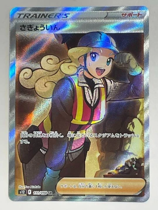 Pokemon Card Worker SR 111/098 s12 Sword & Shield Japanese Paradigm Trigger - Image 1 of 1