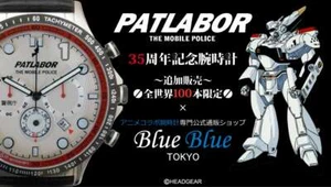 Patlabor 35th Anniversary Watch Limited to 100 pieces - Picture 1 of 7