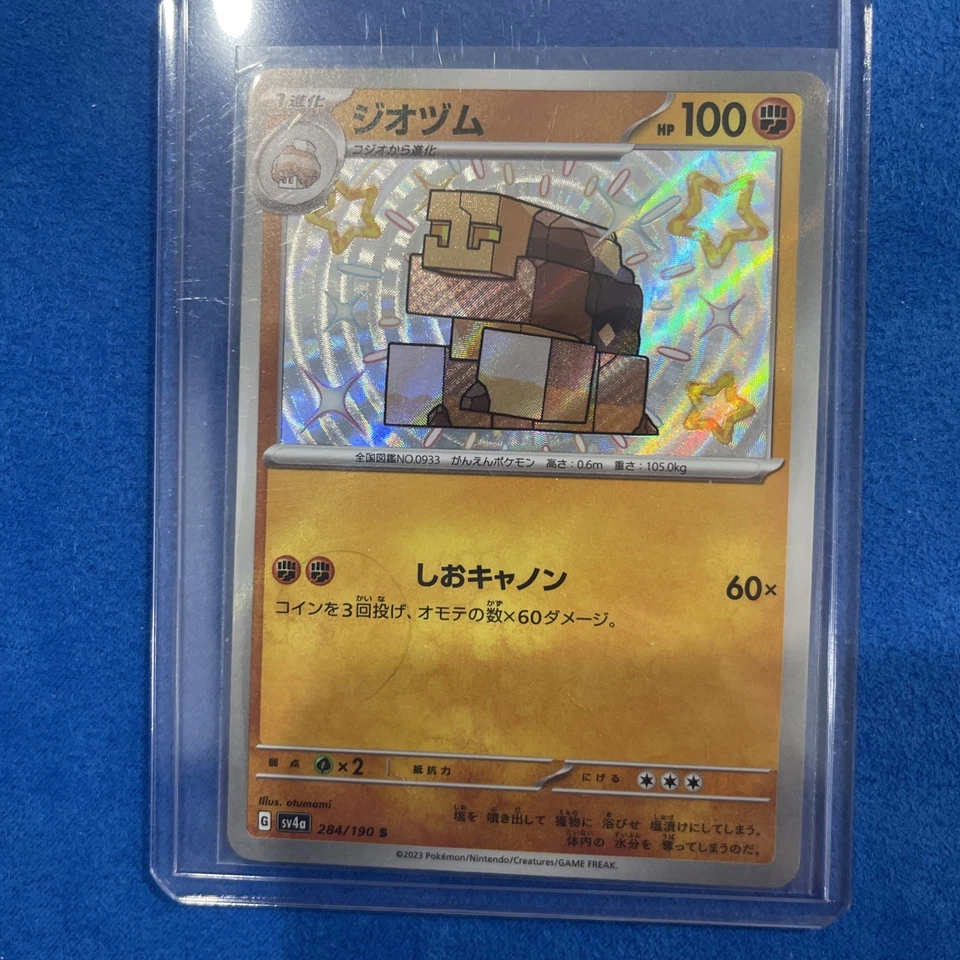 Naclstack 284/190 Shiny Treasure ex sv4a Baby Rare S SV Vault 284 SVP Paldean - Image 1 of 1