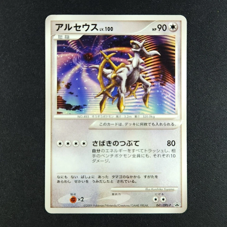 Arceus 041/DPt-P - Black Star Promo Japanese - Pokémon Card - Image 1 of 1
