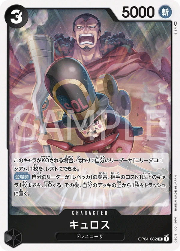 Sale! One Piece Card Game TCG Kyros OP04-082 R Holo Japanese - Image 1 of 1