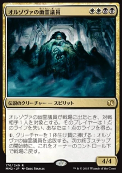 MTG Ghost Council of Orzhova (176/265) Modern Masters 2015 Japanese NM - Image 1 of 1