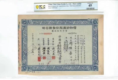 China Banknote Textile Co. Ltd. Share Receipt 1947 Hand 16370000 Yuan PCGS 45 - Image 1 of 2