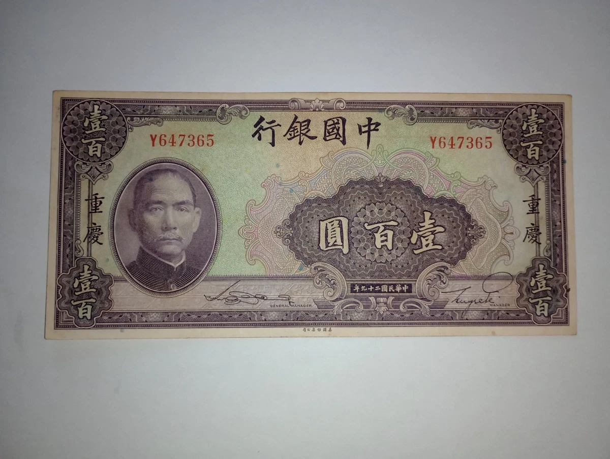1940 年中国纸币| eBay