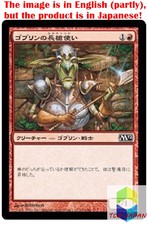 Magic: The Gathering MTG Jpver Foil Goblin Piker M12 Common