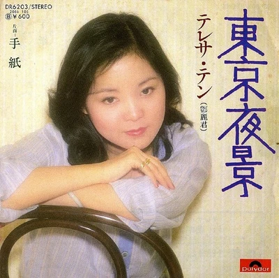 Teresa Teng Tokyo Night View 7" Vinyl Single Record Used Japan Foto 1 de 3