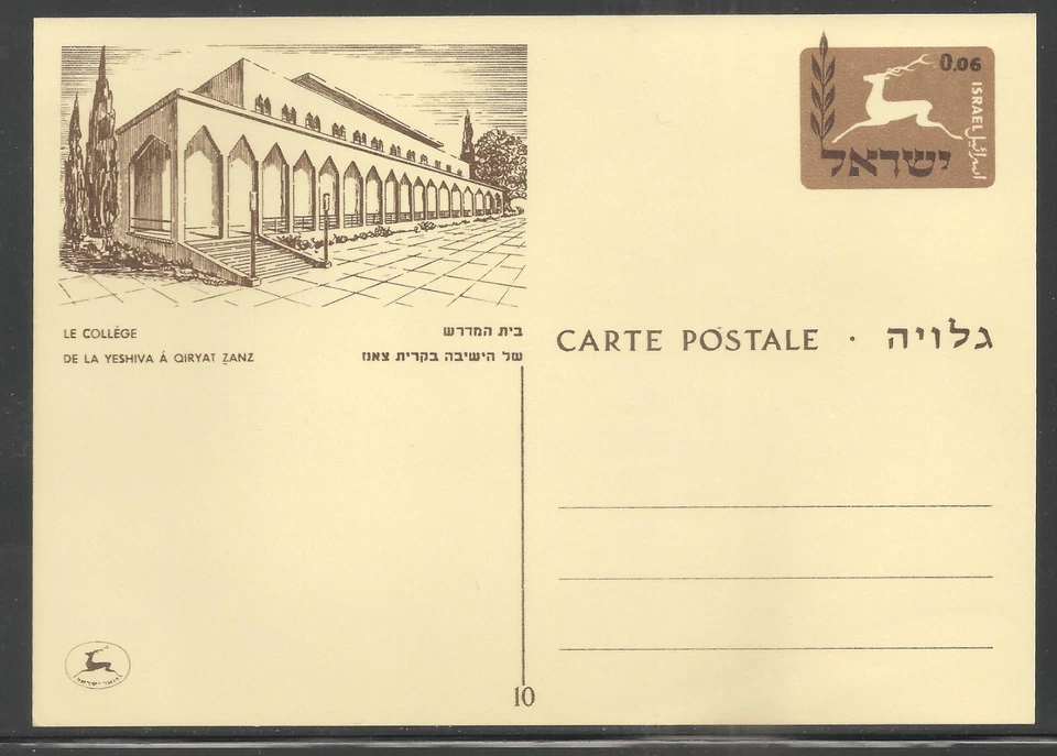 Israel - Postal Card - Mint  - Image 1 of 1