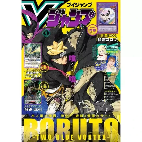 V Jump 2024.08 / Super Dragon Ball Heroes / Yu-Gi-Oh! / Boruto with all cards - Image 1 of 1