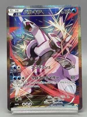 Palkia 005/027 R Legendary Shine Collection  Japanese Pokemon Card - Image 1 of 4