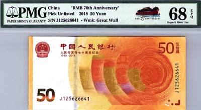 China 50 Yuan 2018 PMG 68 EPQ SUPERB GEM UNC " COMMEMORATIVE " - Image 1 of 3
