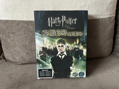 Harry Potter And The Order Of The Phoenix - Chinese Big Box Edition PC - Image 1 of 4