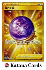 EX/NM Pokemon Karten Nebelkristall Ultra Rare (UR) 093/070 S6K Japanisch